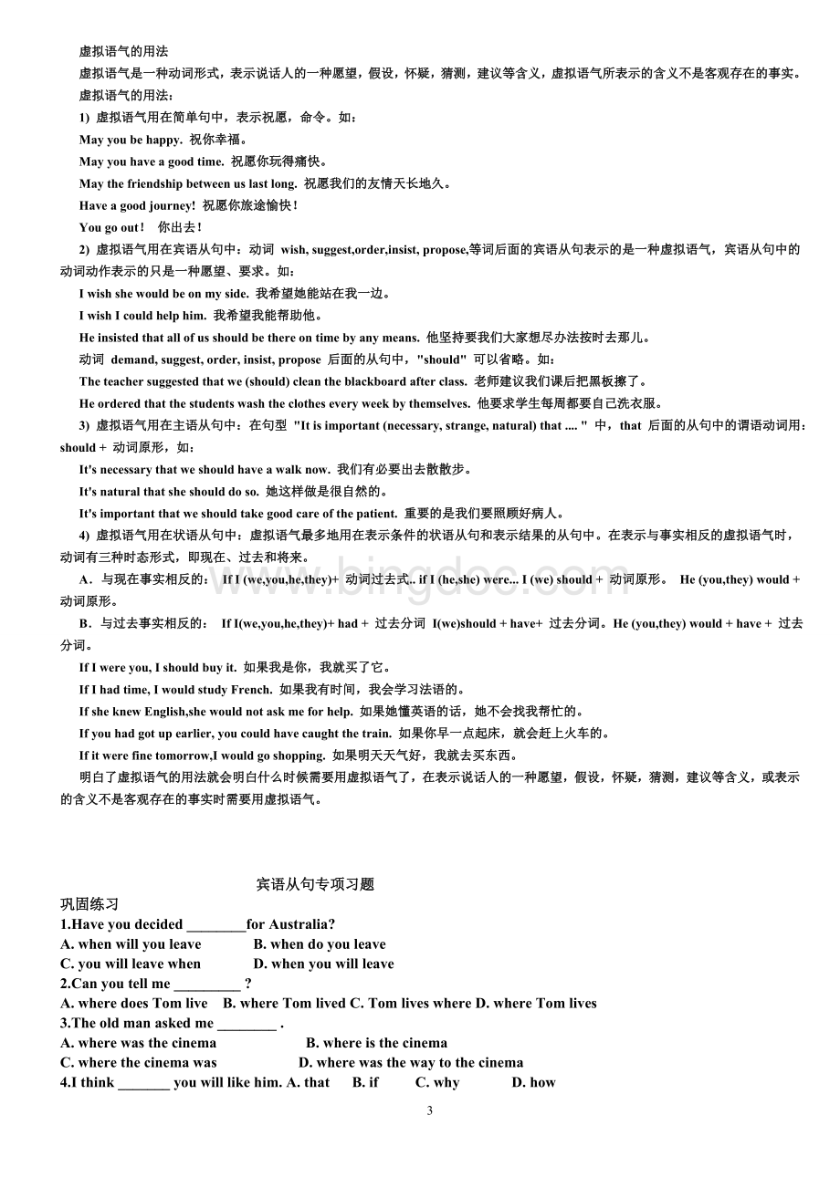 宾语从句专项练习及答案-.doc_第3页