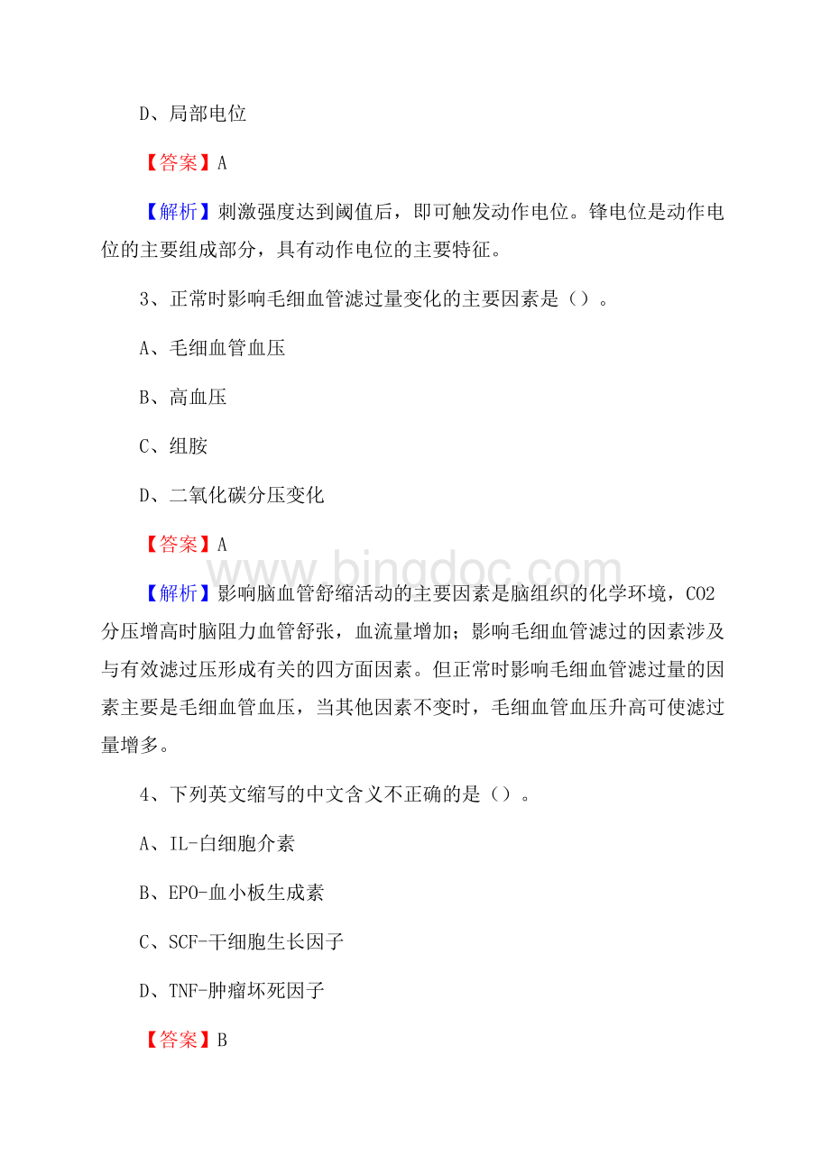 上半年重庆市城口县《公共卫生基础》事业单位考试.docx_第2页