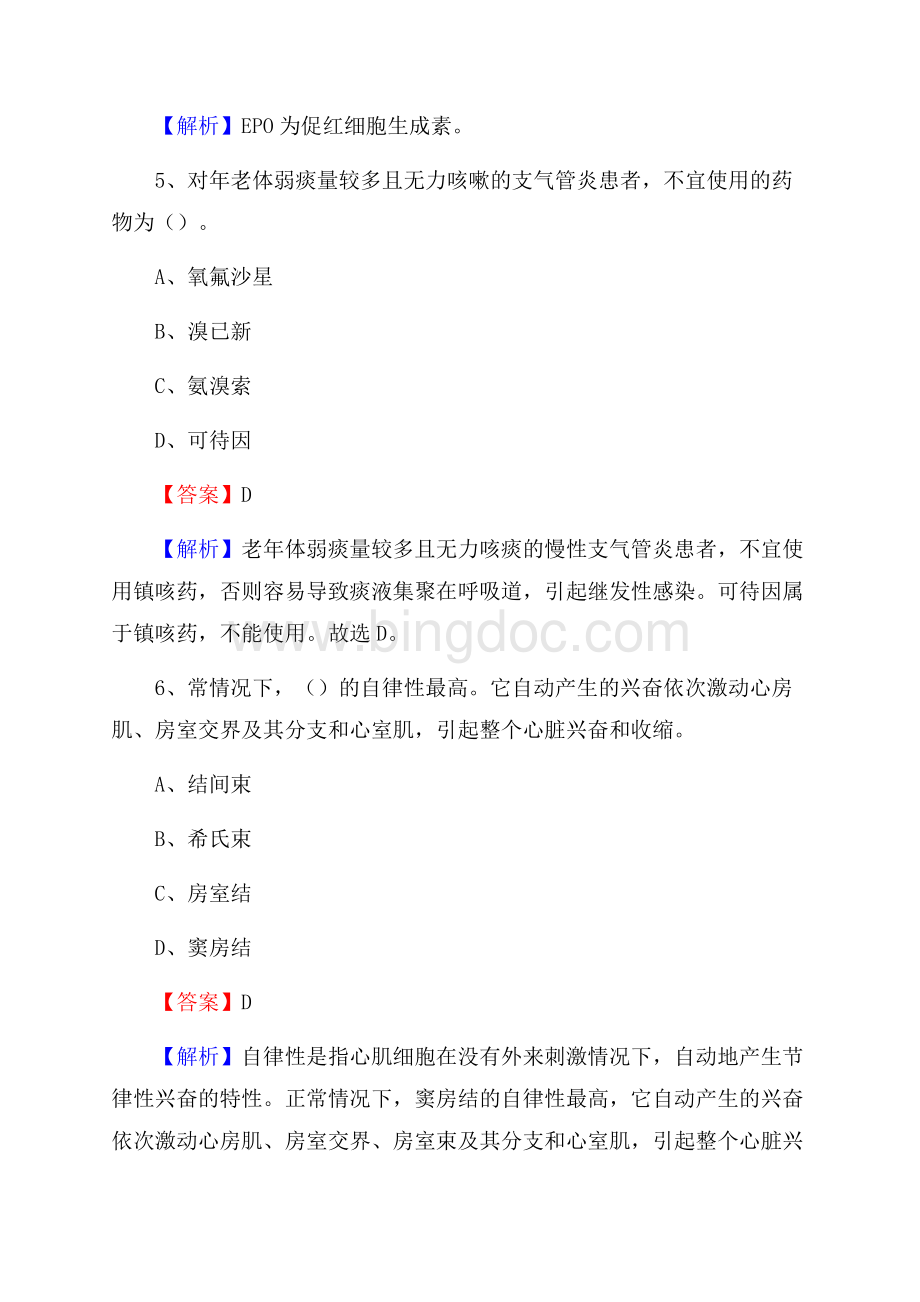 上半年重庆市城口县《公共卫生基础》事业单位考试.docx_第3页