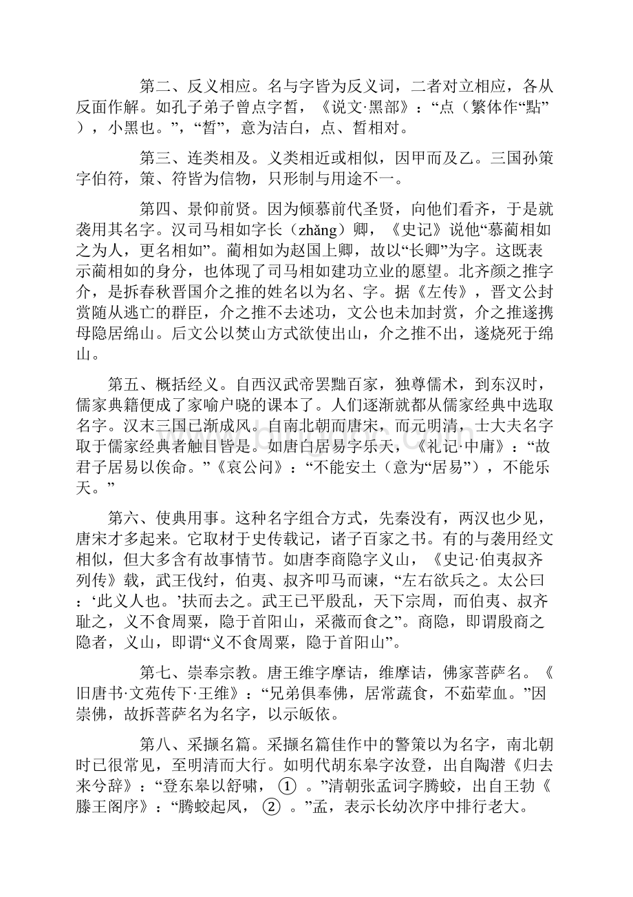 北京顺义高三一模语文试题及答案.docx_第2页