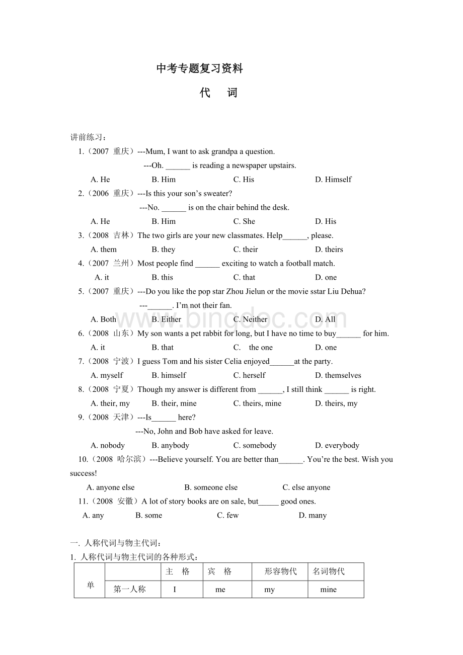 初中英语专题复习资料：代词Word下载.doc