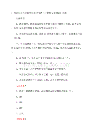 广西崇左市天等县事业单位考试《计算机专业知识》试题.docx