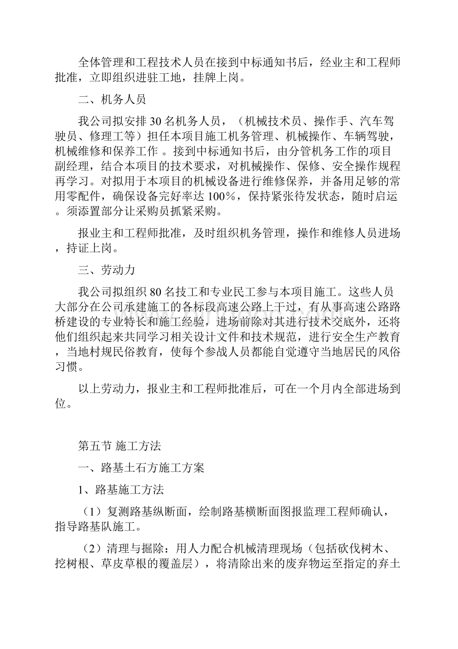 陈巴尔虎旗公路施工组织设计.docx_第3页