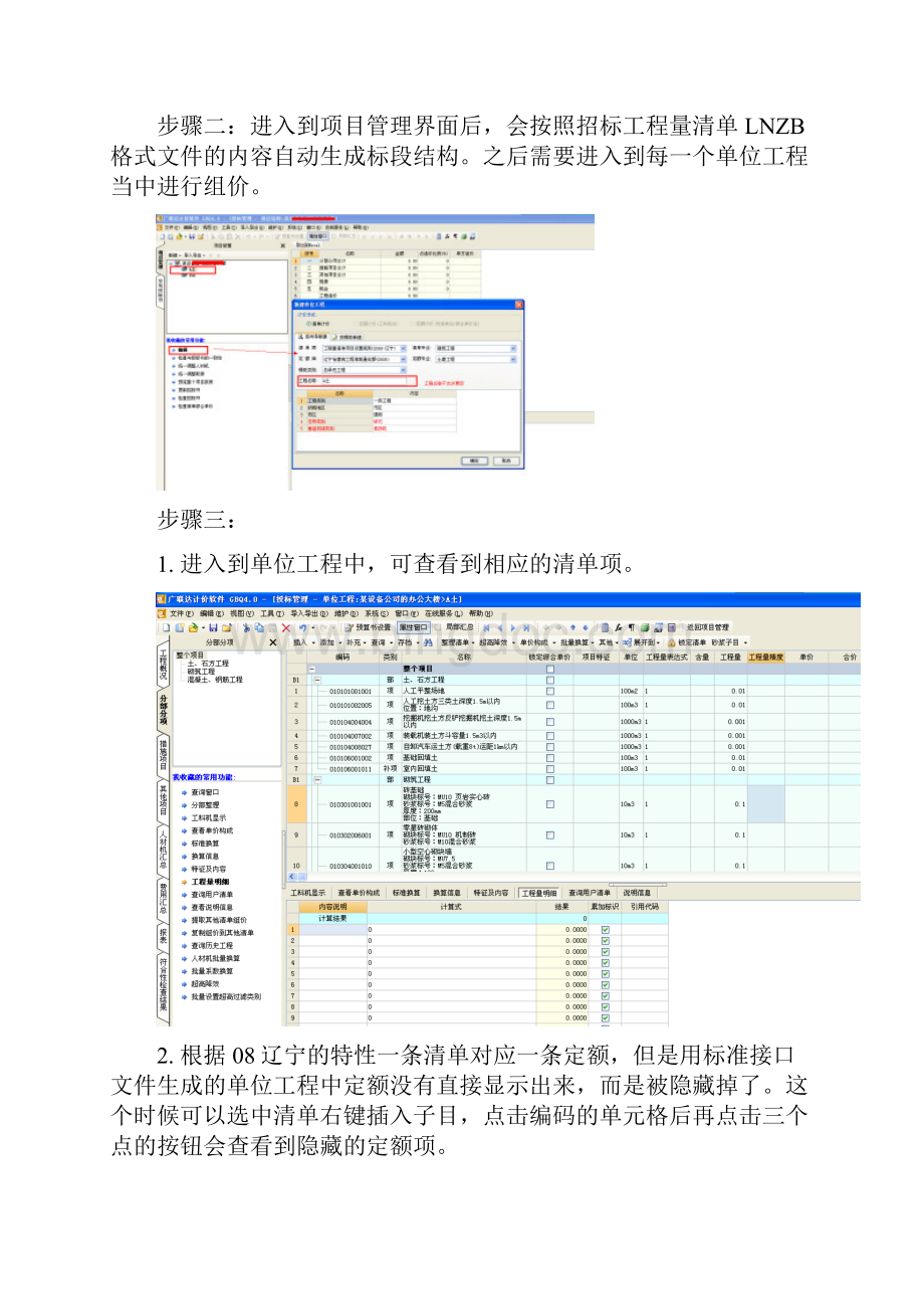 最新精选投标报价导入到新点投标文件制作工具操作文档.docx_第3页
