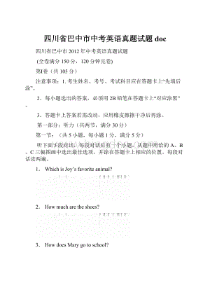 四川省巴中市中考英语真题试题docWord文档下载推荐.docx