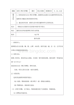 冀教版三年级下册音乐教案第七单元.doc