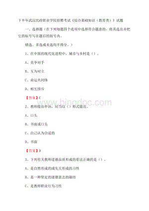 下半年武汉民政职业学院招聘考试《综合基础知识(教育类)》试题.docx