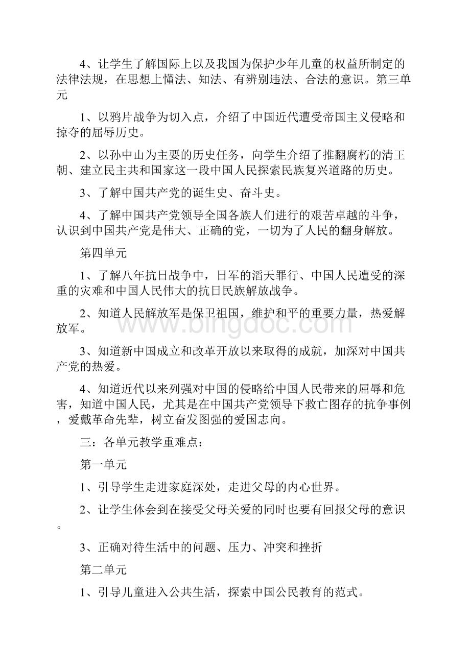 苏教版品德与社会小学五年级下册教案2Word文件下载.docx_第2页