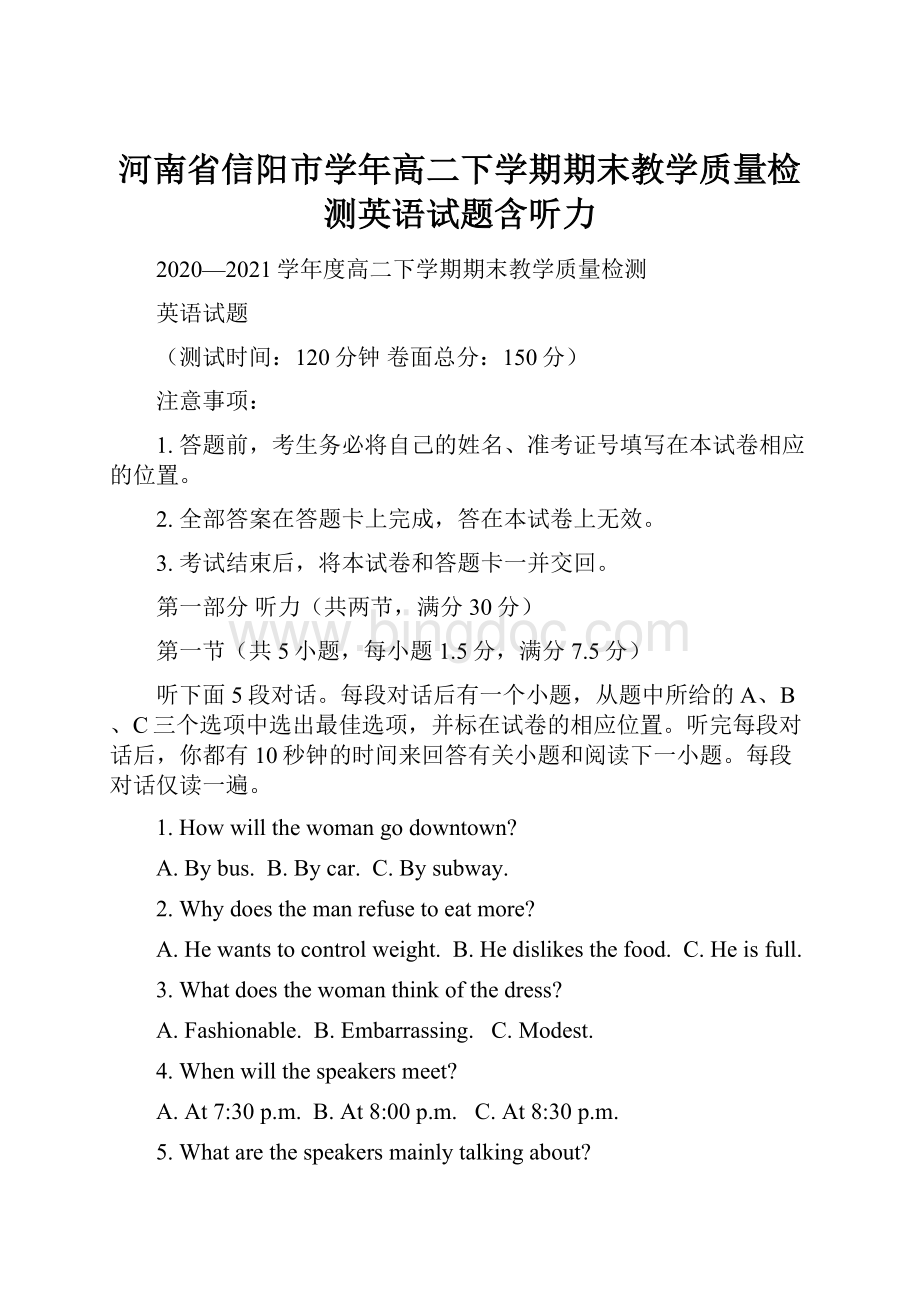 河南省信阳市学年高二下学期期末教学质量检测英语试题含听力Word格式.docx_第1页