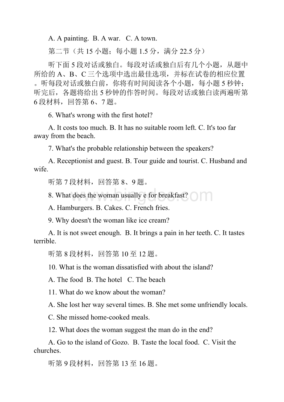 河南省信阳市学年高二下学期期末教学质量检测英语试题含听力Word格式.docx_第2页