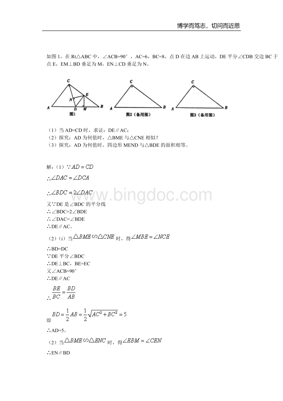 相似三角形压轴题提高训练.doc_第2页