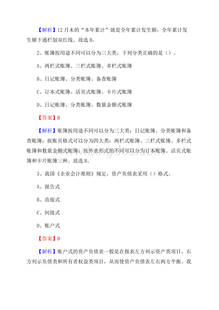 隆林各族自治县事业单位审计(局)系统招聘考试《审计基础知识》真题库及答案.docx_第2页