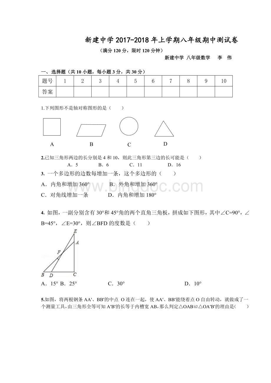 八年级上数学期中测试题(含答案)文档格式.doc