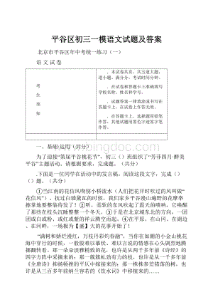 平谷区初三一模语文试题及答案Word文档格式.docx