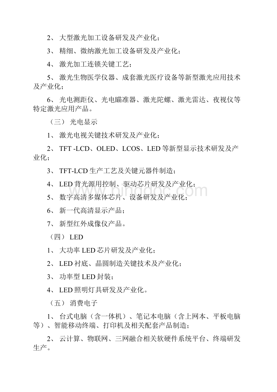 项目武汉东湖新技术开发区.docx_第2页