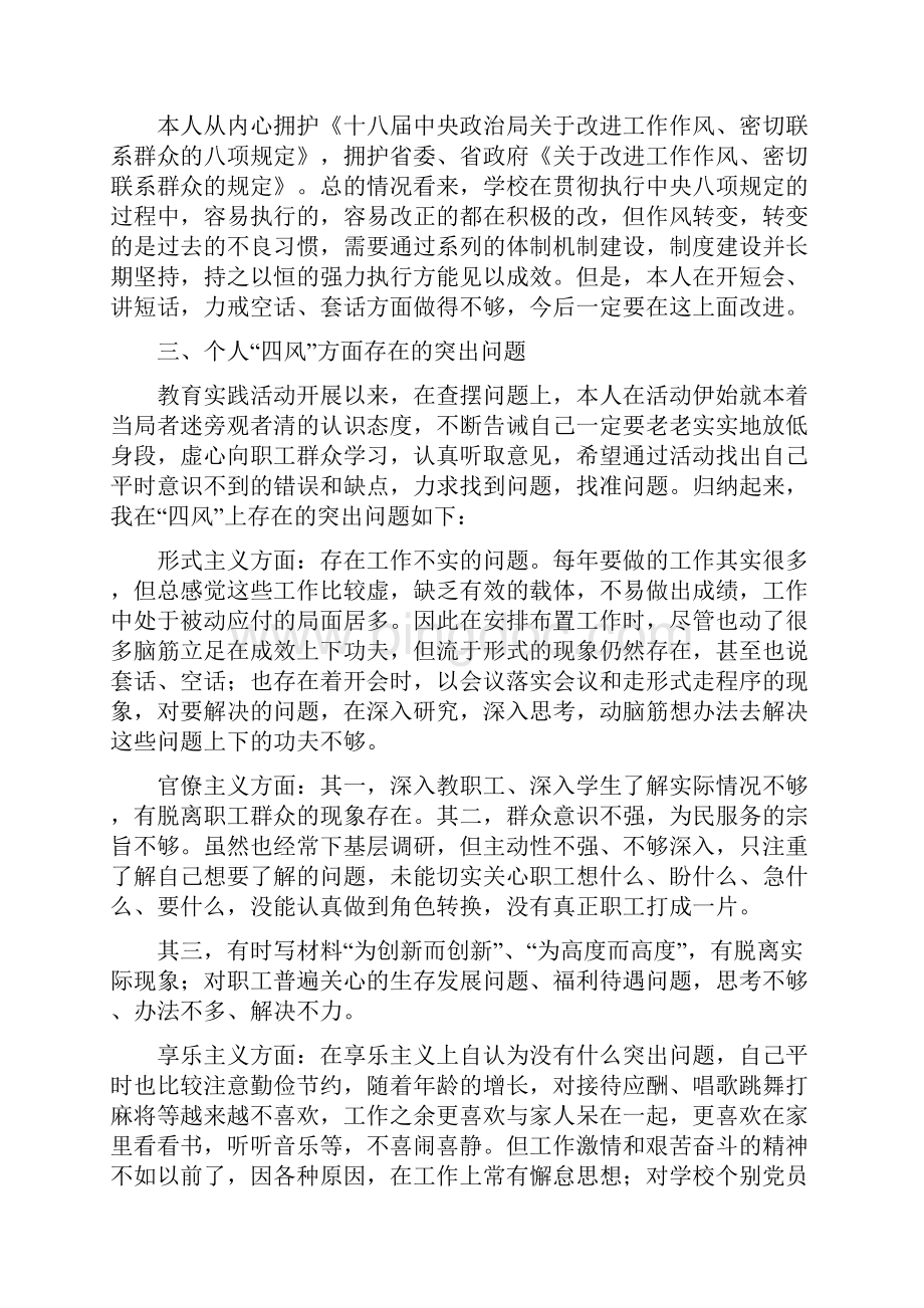 机关单位群众路线个人对照检查材料三篇.docx_第2页