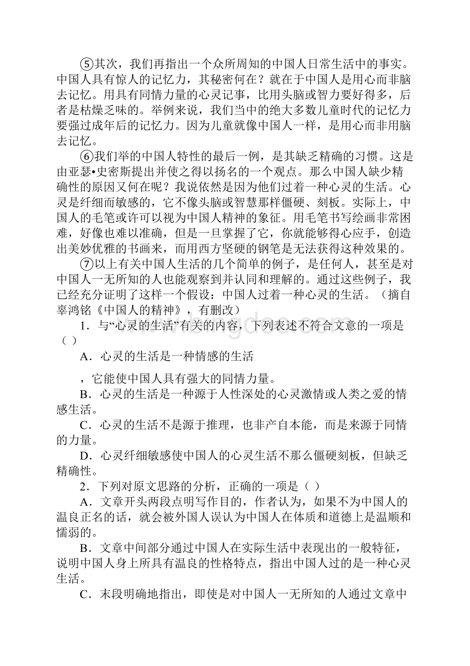 高二语文下学期第一次段考试题Word格式文档下载.docx_第2页