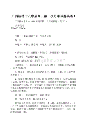 广西桂林十八中届高三第一次月考试题英语1.docx
