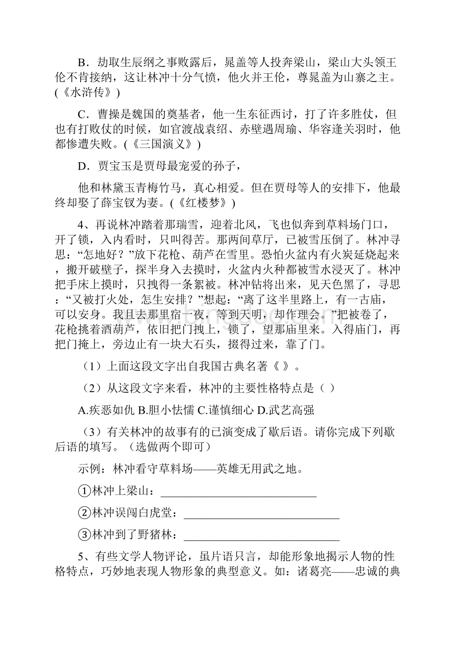 中考名著阅读题集锦.docx_第2页