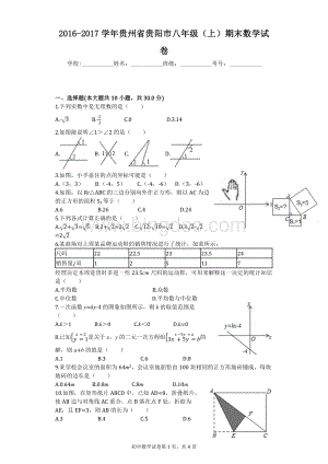 贵州省贵阳市八年级上期末数学试卷.docx