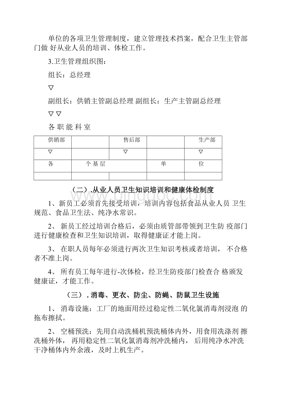 食品企业卫生管理制度范本文档格式.docx_第2页