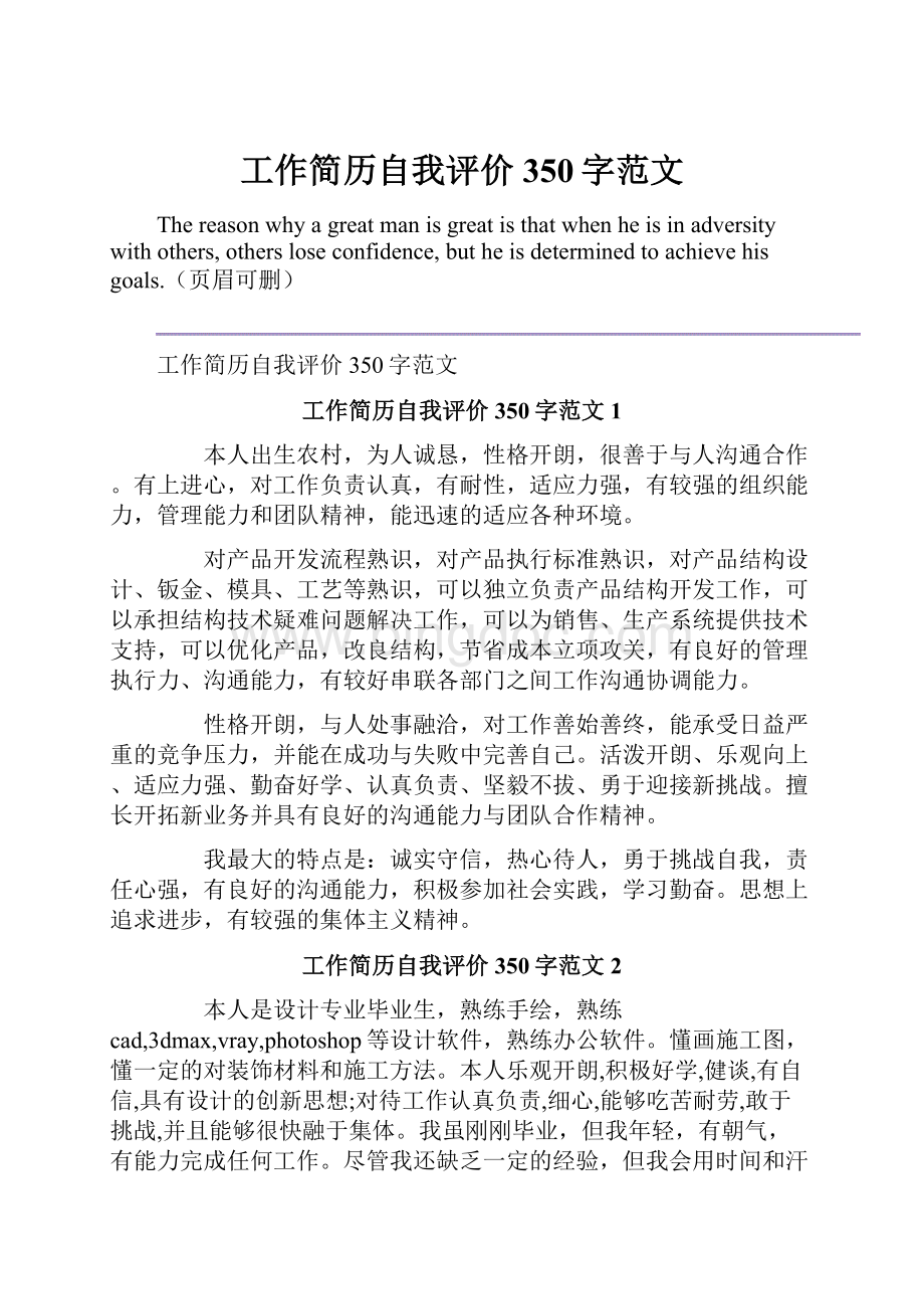 工作简历自我评价350字范文.docx