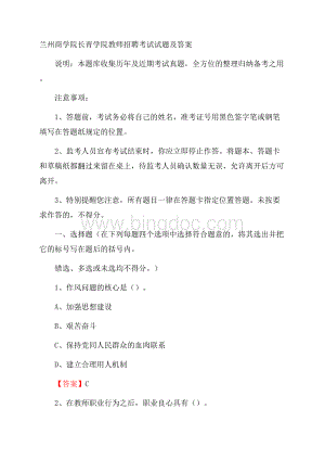 兰州商学院长青学院教师招聘考试试题及答案Word下载.docx