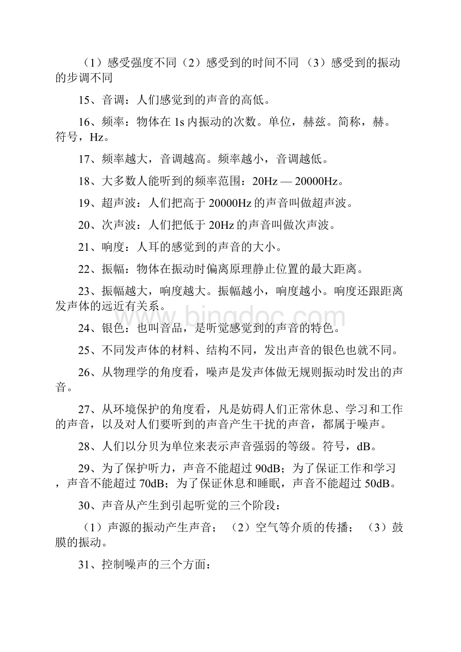 初中物理声现象总复习hejiangyi.docx_第2页