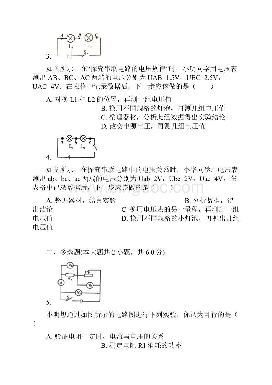 全国通用届中考物理探究串并联电路的电压规律专项练习Word文档格式.docx_第2页