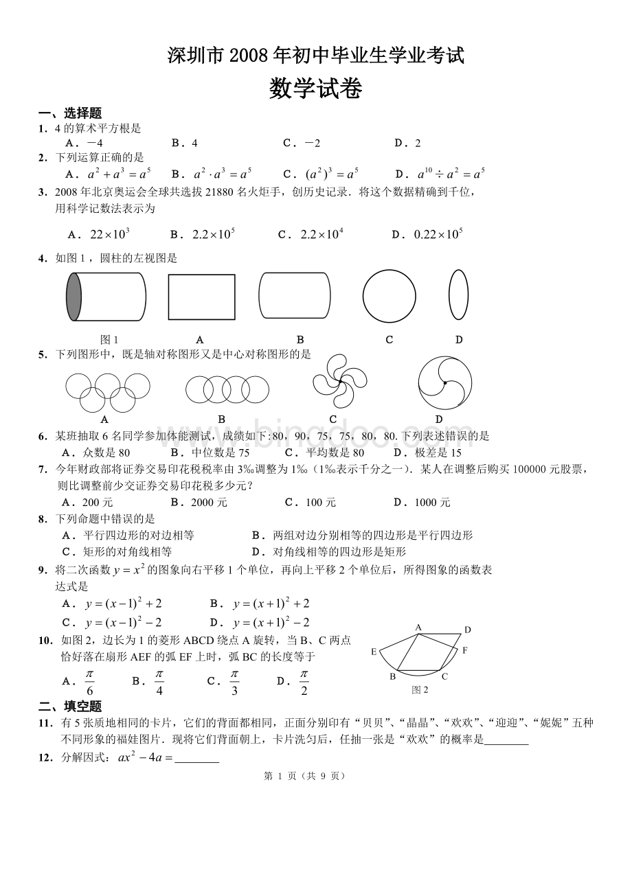深圳市中考数学试题及答案.doc_第1页