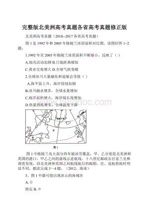 完整版北美洲高考真题各省高考真题修正版Word文件下载.docx