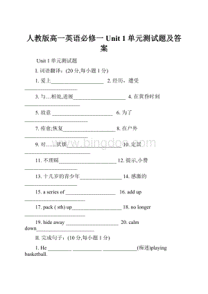 人教版高一英语必修一Unit 1单元测试题及答案.docx