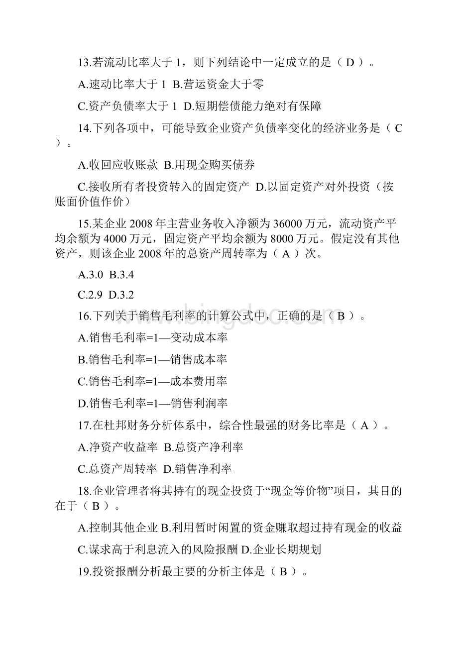 财务报表分析课程综合练习题答案.docx_第3页