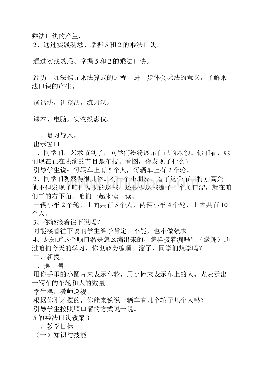 5的乘法口诀教案15篇.docx_第3页