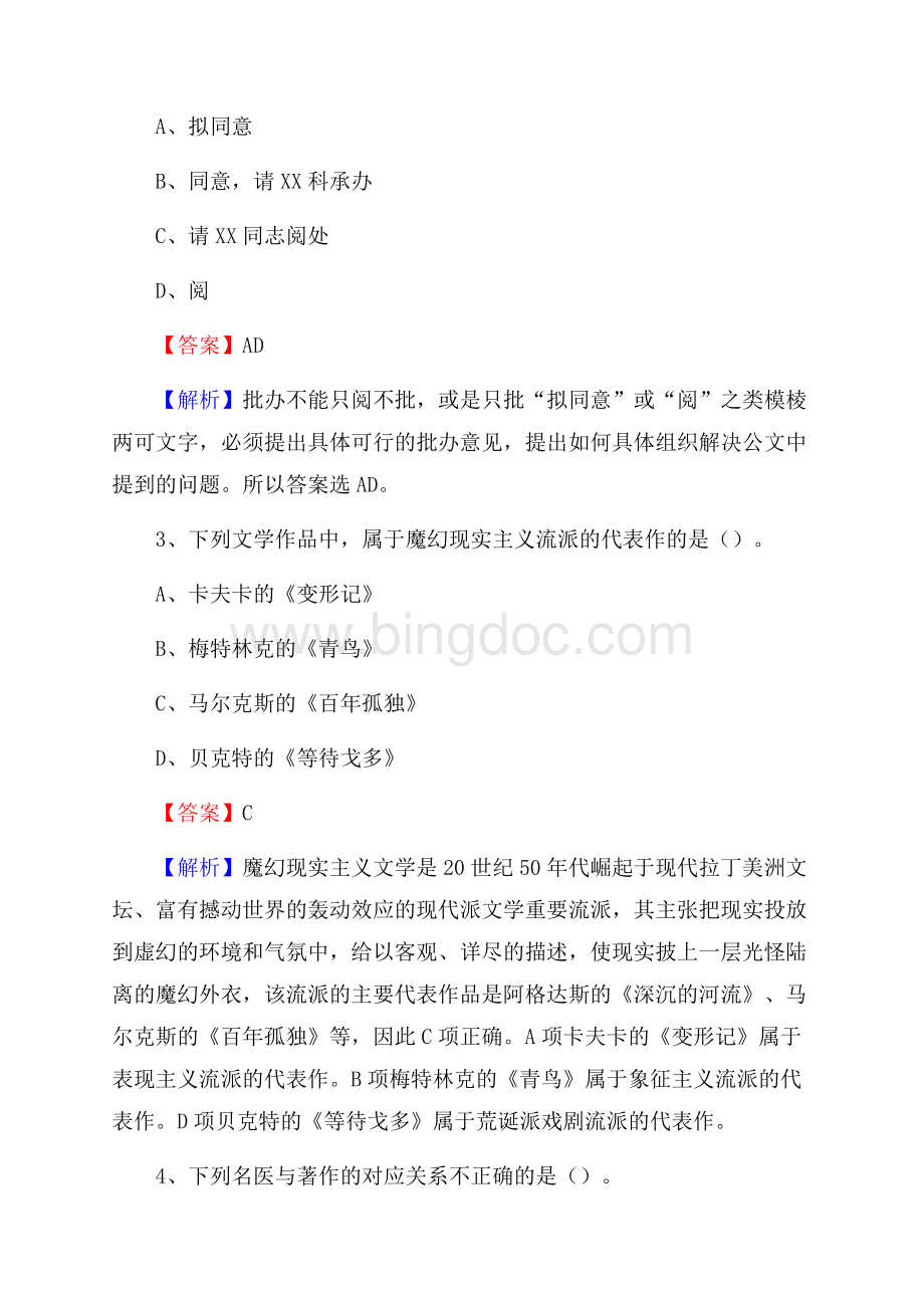 河南省商丘市永城市烟草专卖局(公司)招聘试题及解析.docx_第2页