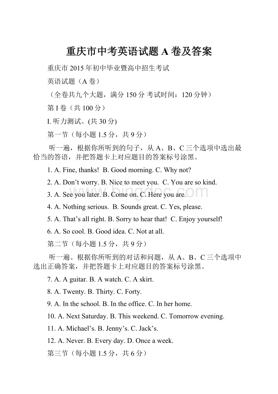 重庆市中考英语试题A卷及答案文档格式.docx