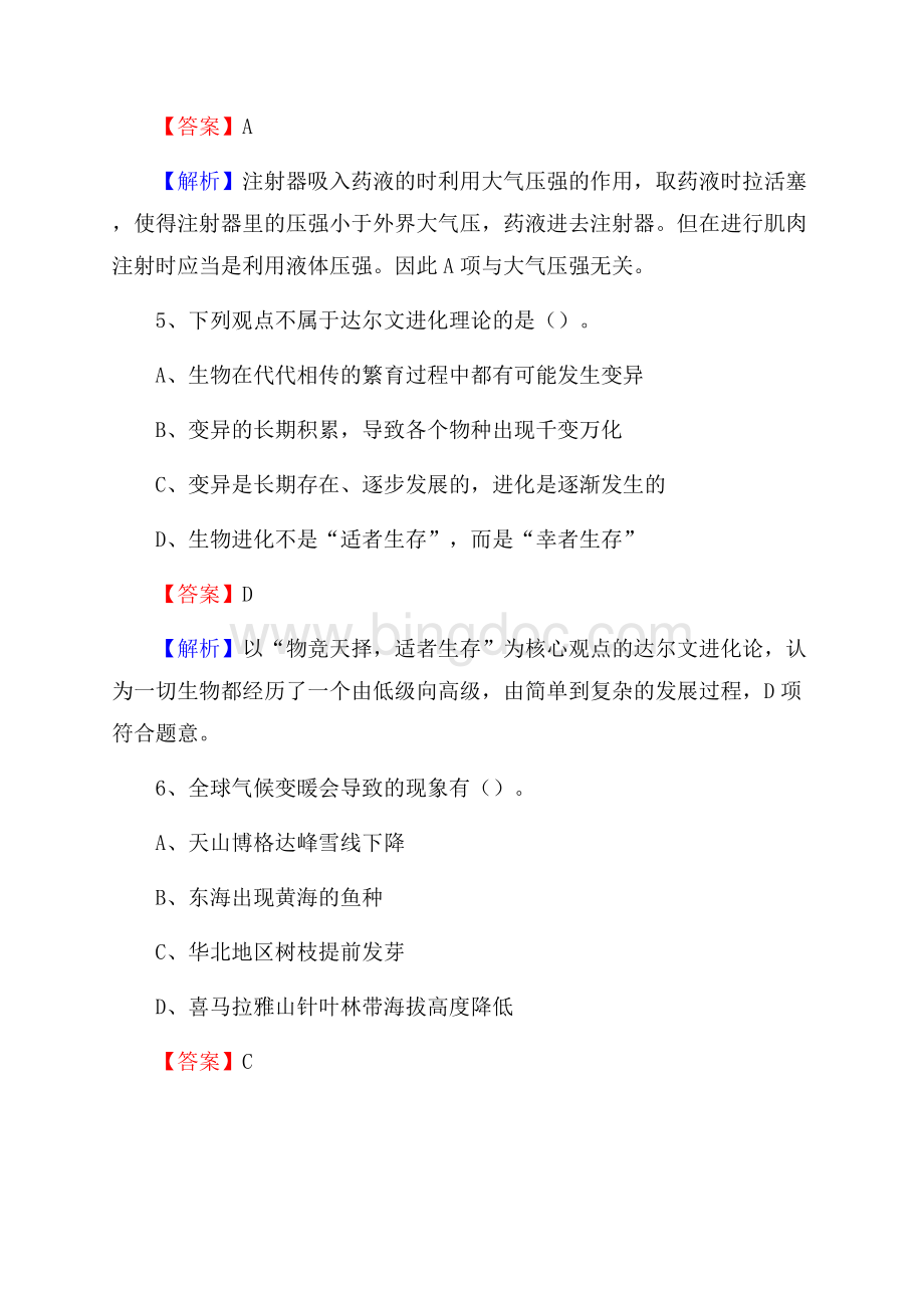 广西柳州市柳城县卫生健康系统招聘试题及答案解析Word文档格式.docx_第3页