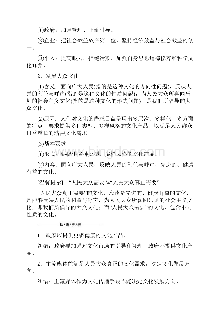 高考总复习政治教师用书第12单元发展中国特色社会主义文化课时1走进文化生活Word版含答案Word格式.docx_第2页