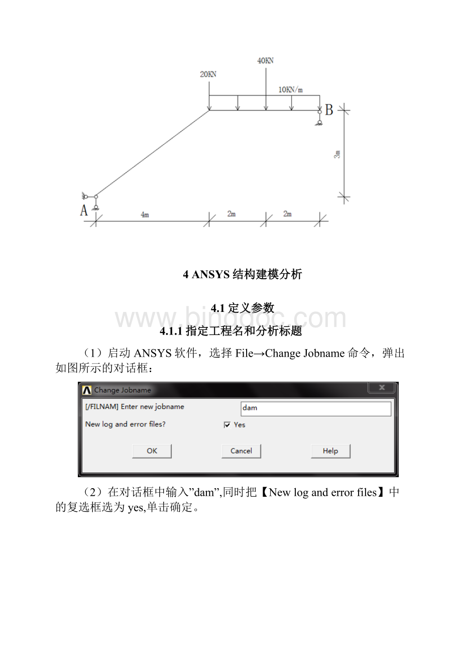 平面桁架结构的有限元分析文档格式.docx_第3页