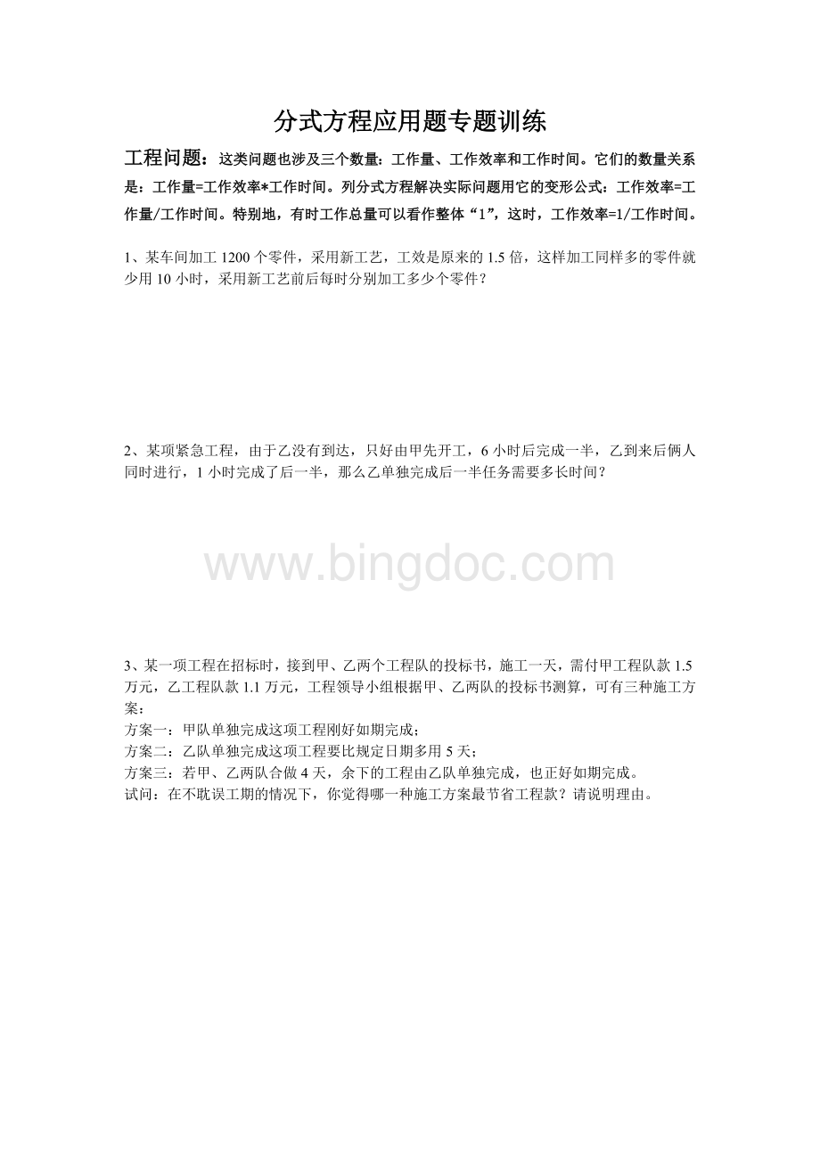 分式方程应用题专题训练.docx_第1页