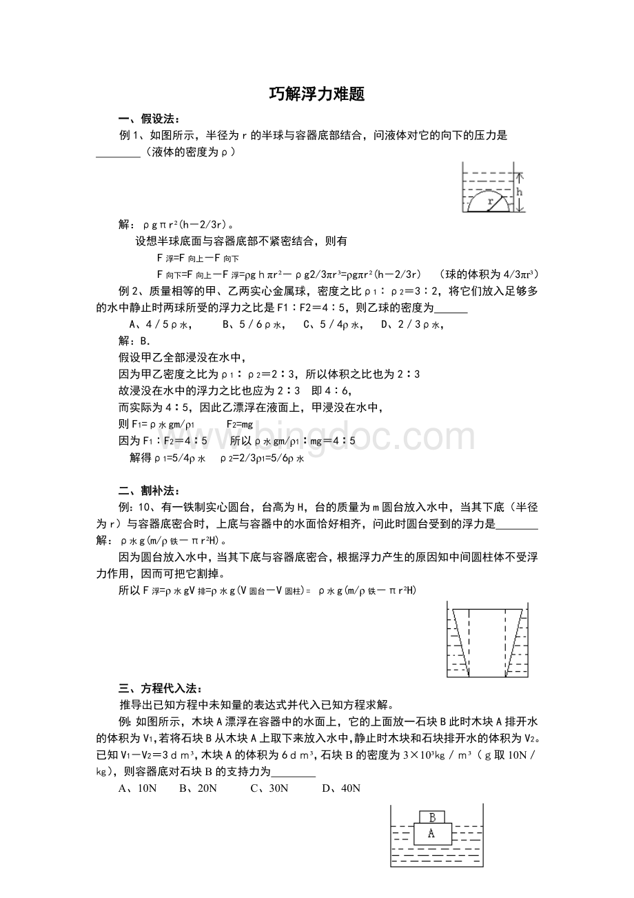 巧解浮力难题.doc