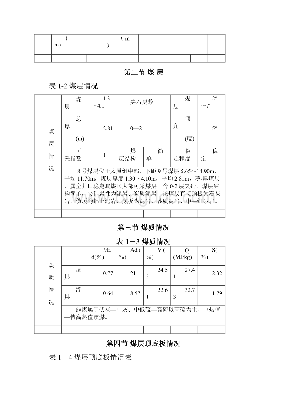 80101综采工作面作业规程Word格式文档下载.docx_第2页