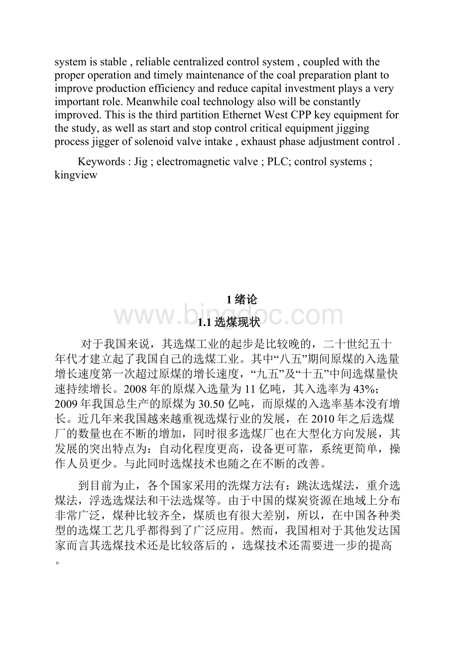 太西选煤厂三分区关键设备集控系统设计学位论文.docx_第2页