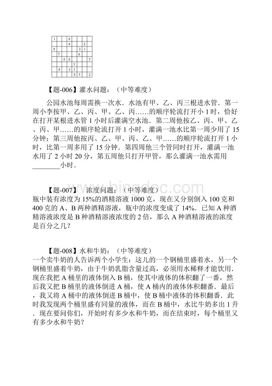 小升初六年级奥数题及答案道题Word下载.docx_第2页