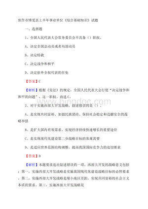 焦作市博爱县上半年事业单位《综合基础知识》试题.docx