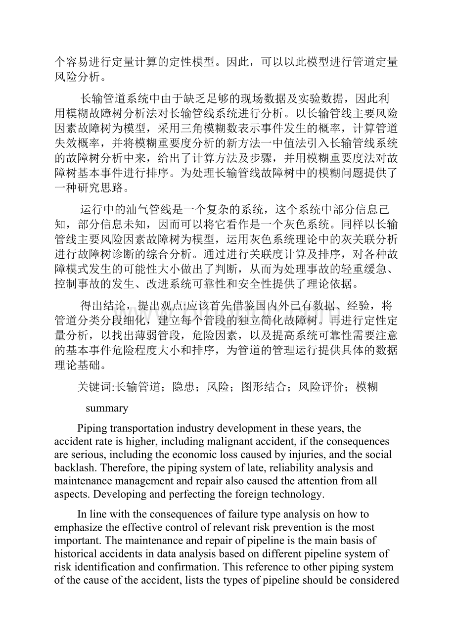 长输管道施工及运行缺陷分析论文.docx_第2页