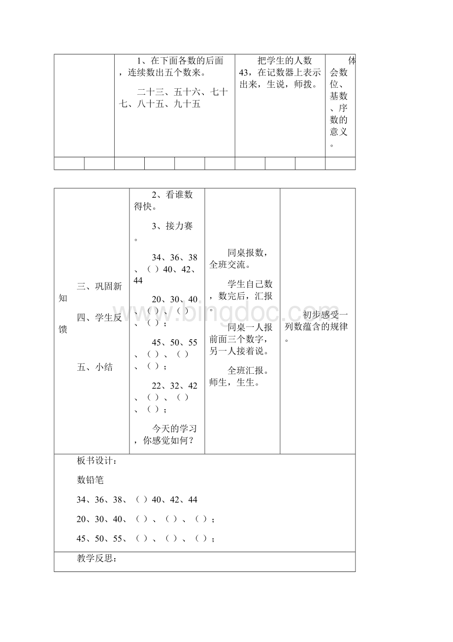 2册数学表格教案Word文档格式.docx_第2页