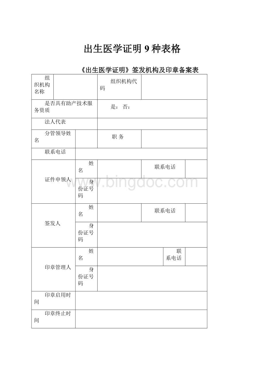 出生医学证明9种表格.docx_第1页