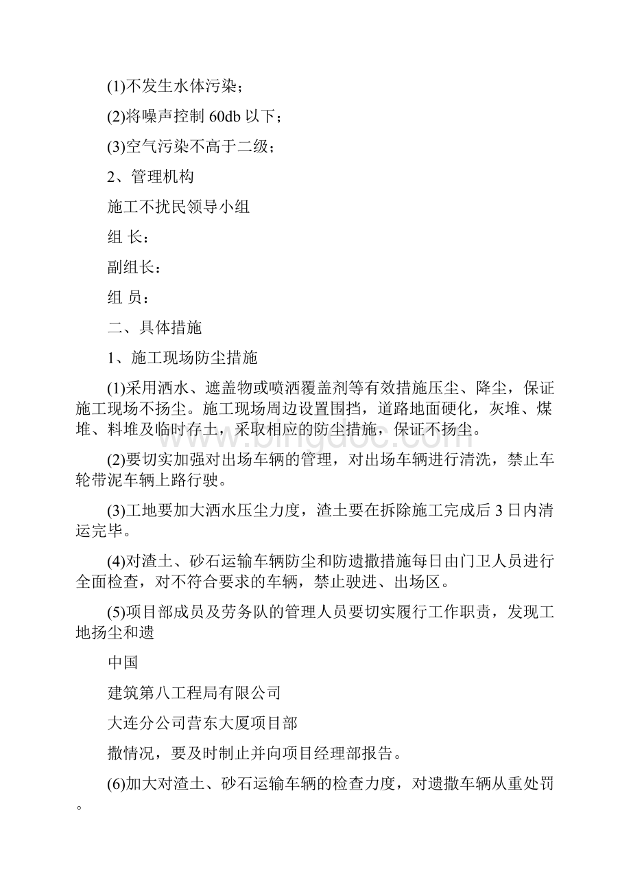 建筑施工不扰民承诺书.docx_第2页