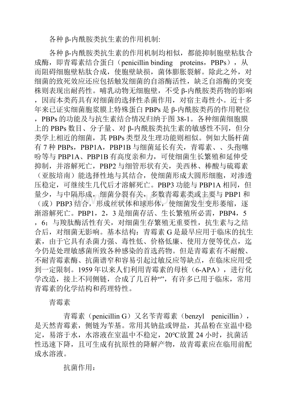 抗生素种类及作用和机制.docx_第2页